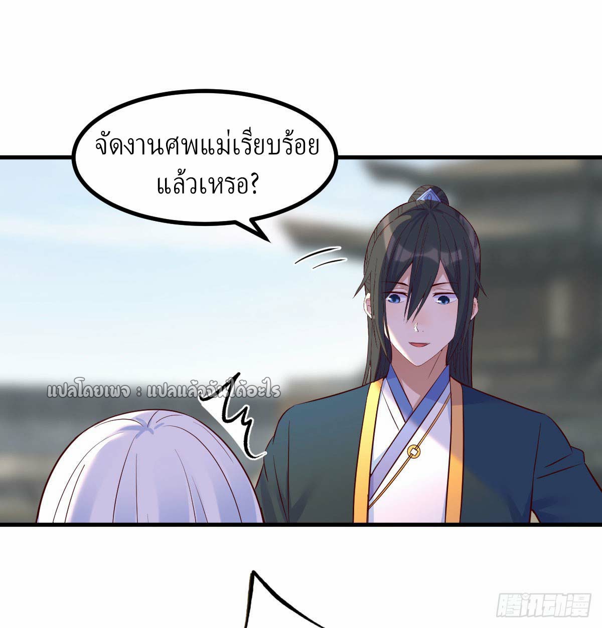 เกิดใหม่ทั้งทีมีเงินแค่เหรีญเดียว ตอนที่ 9 หน้า 24