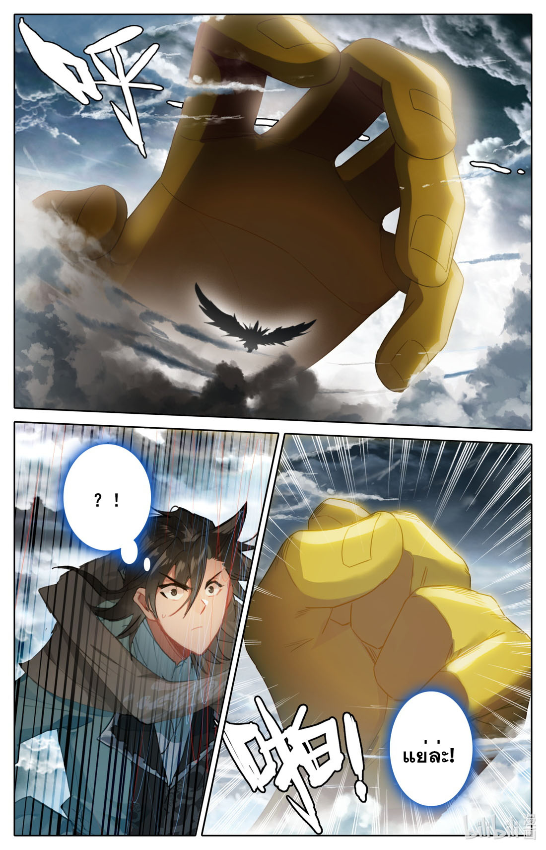 คัมภีร์วิถีเซียน (จบ) ตอนที่ 78 หน้า 7