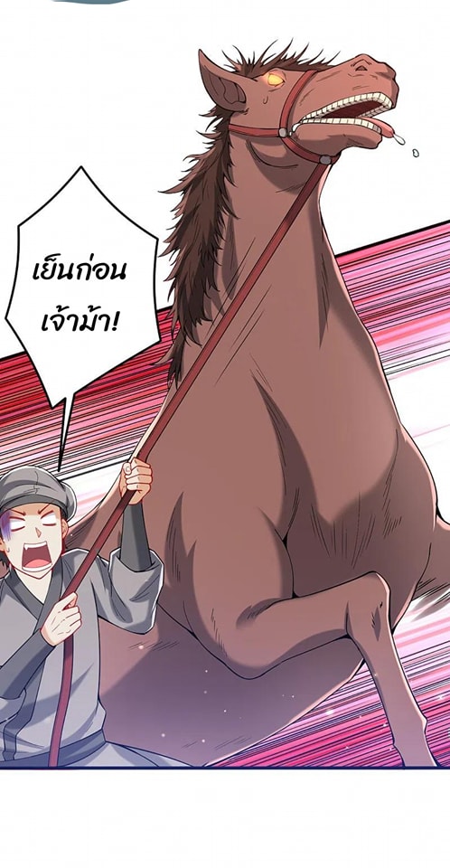 ข้ารับใช้ชั้นหนึ่ง ตอนที่ 245 หน้า 26