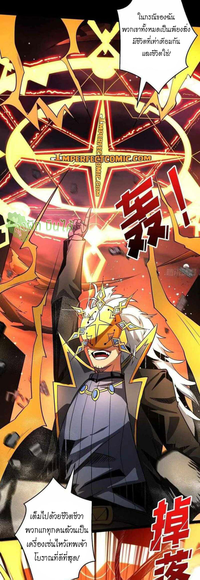 (ชนจีน) IT STARTS WITH A KINGPIN ACCOUNT - จุติจอมราชัน ตอนที่ 117 หน้า 31