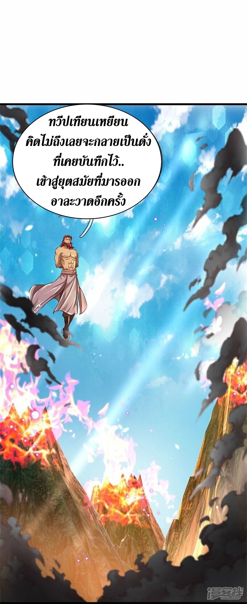Sky Sword God ตอนที่ 86 หน้า 13