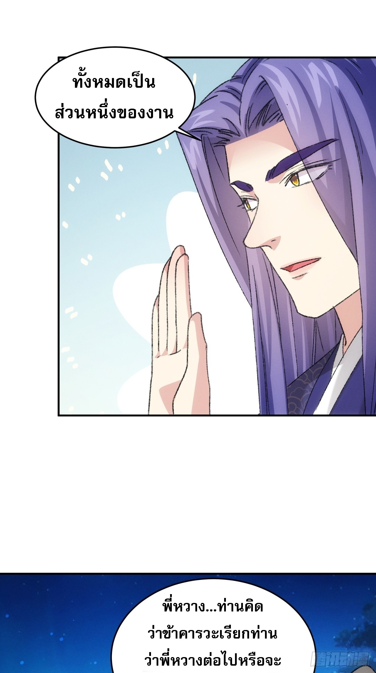 ข้าจะกำหนดชะตาตัวเอง ทันจีน ตอนที่ 175 หน้า 29