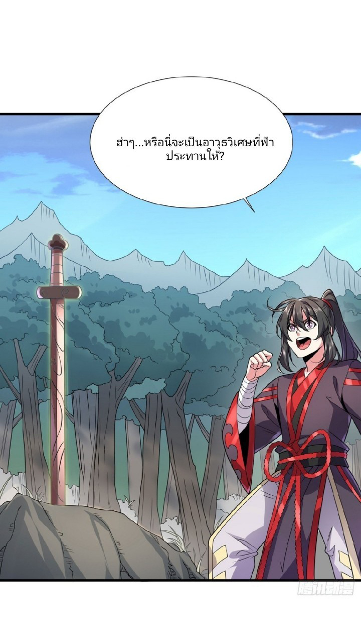 ฮาเร็มพระเอกเทพค้อนสายฟ้า ตอนที่ 37 หน้า 26