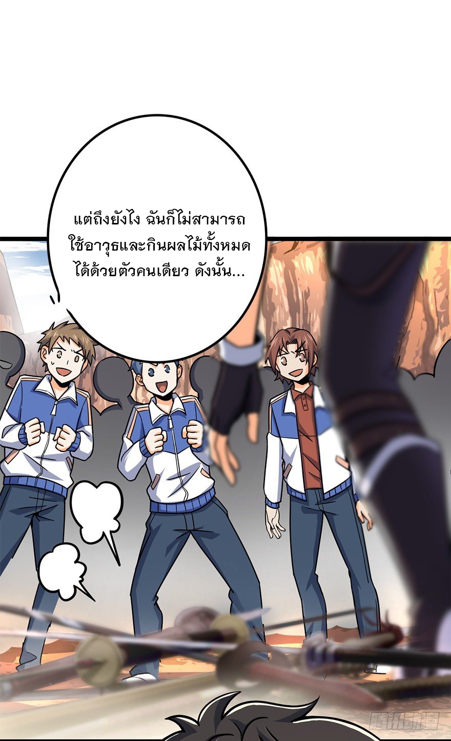 ชีวิตใหม่ของราชาจอมกวน ตอนที่ 38 หน้า 61