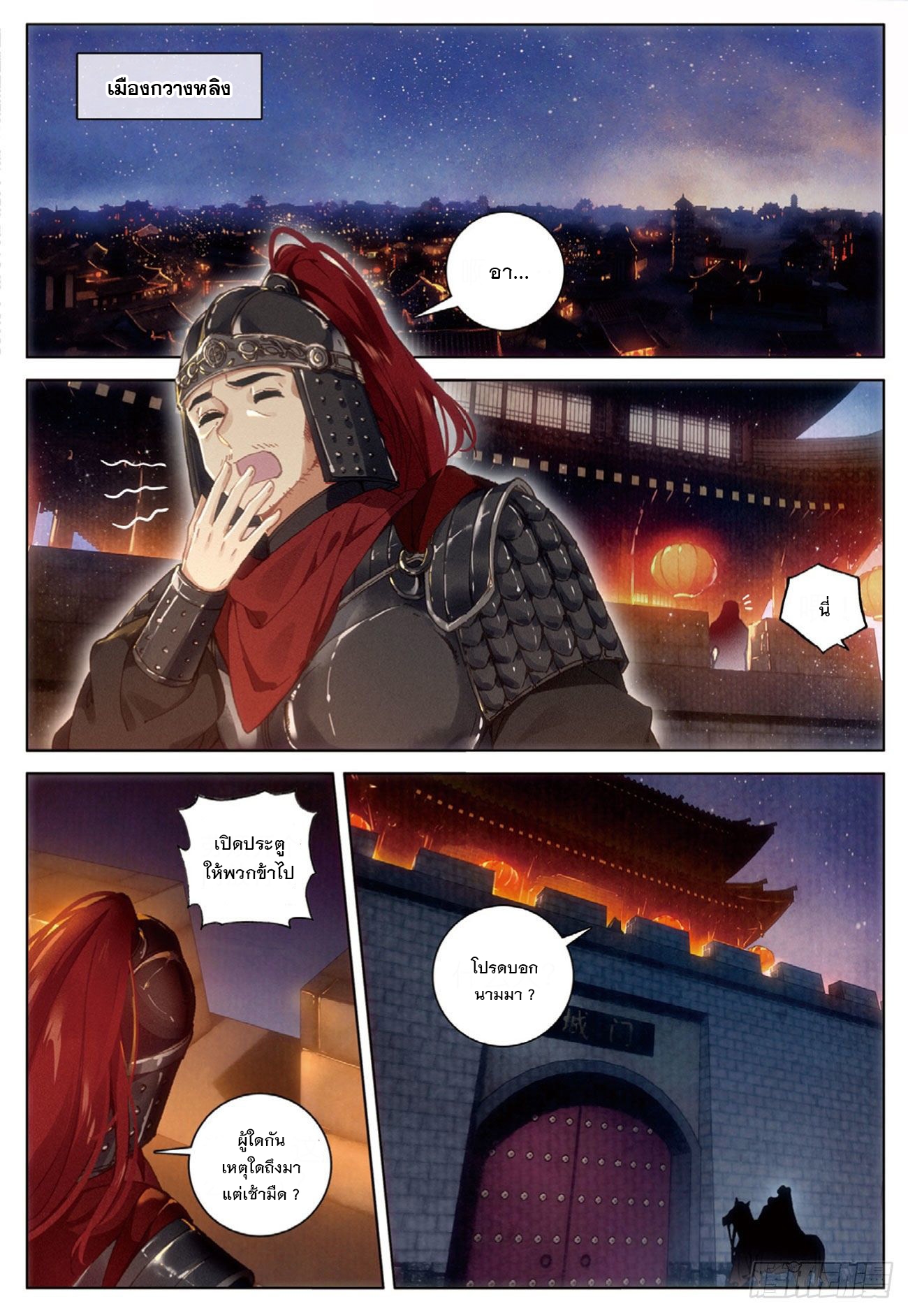 กระบี่เทพพิชิตฟ้า (ชนจีน) ตอนที่ 28 หน้า 2