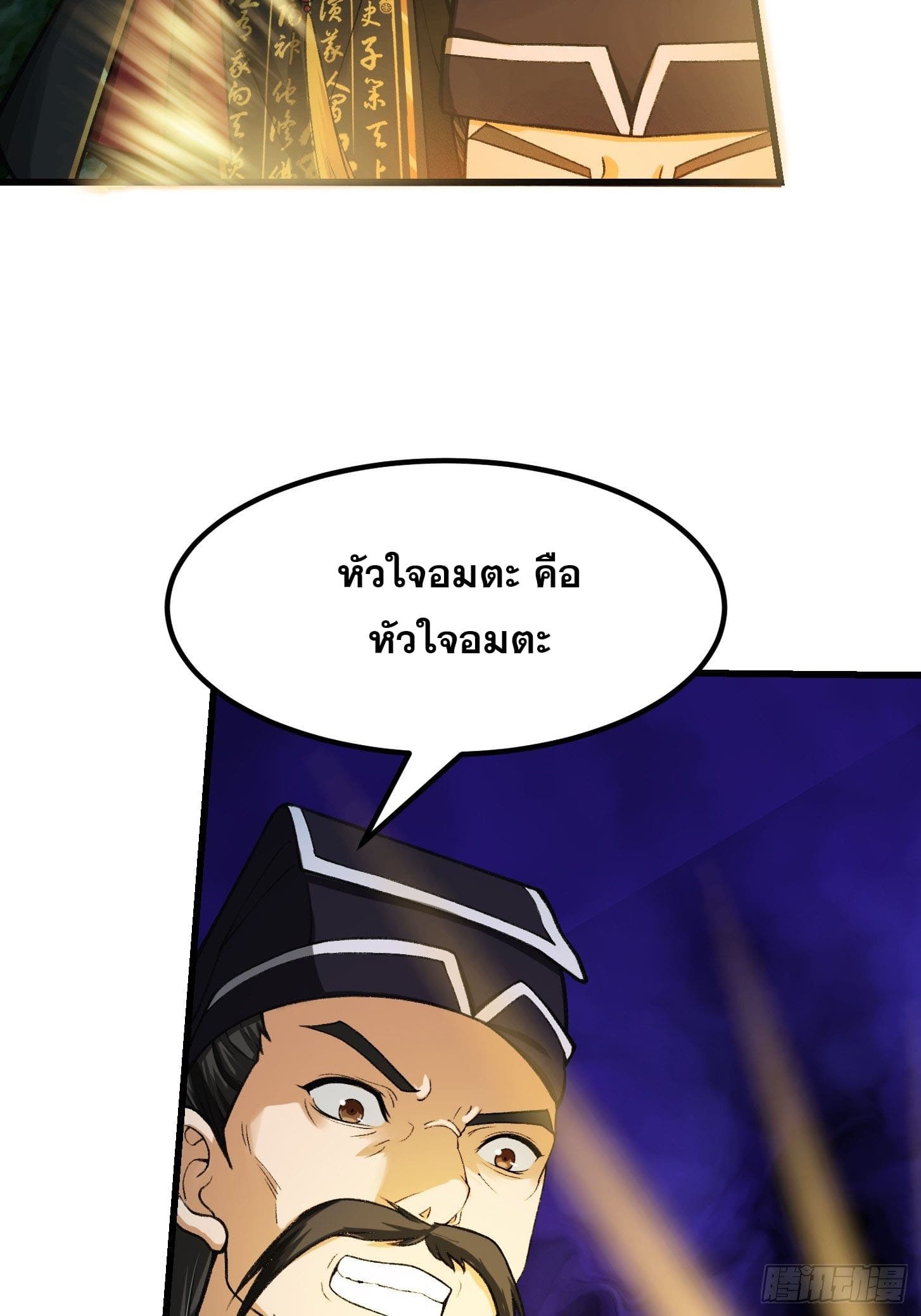 ข้าใช้คัมภีร์ยามว่างบรรลุปราช์ญ (ทันจีน) ตอนที่ 16 หน้า 20