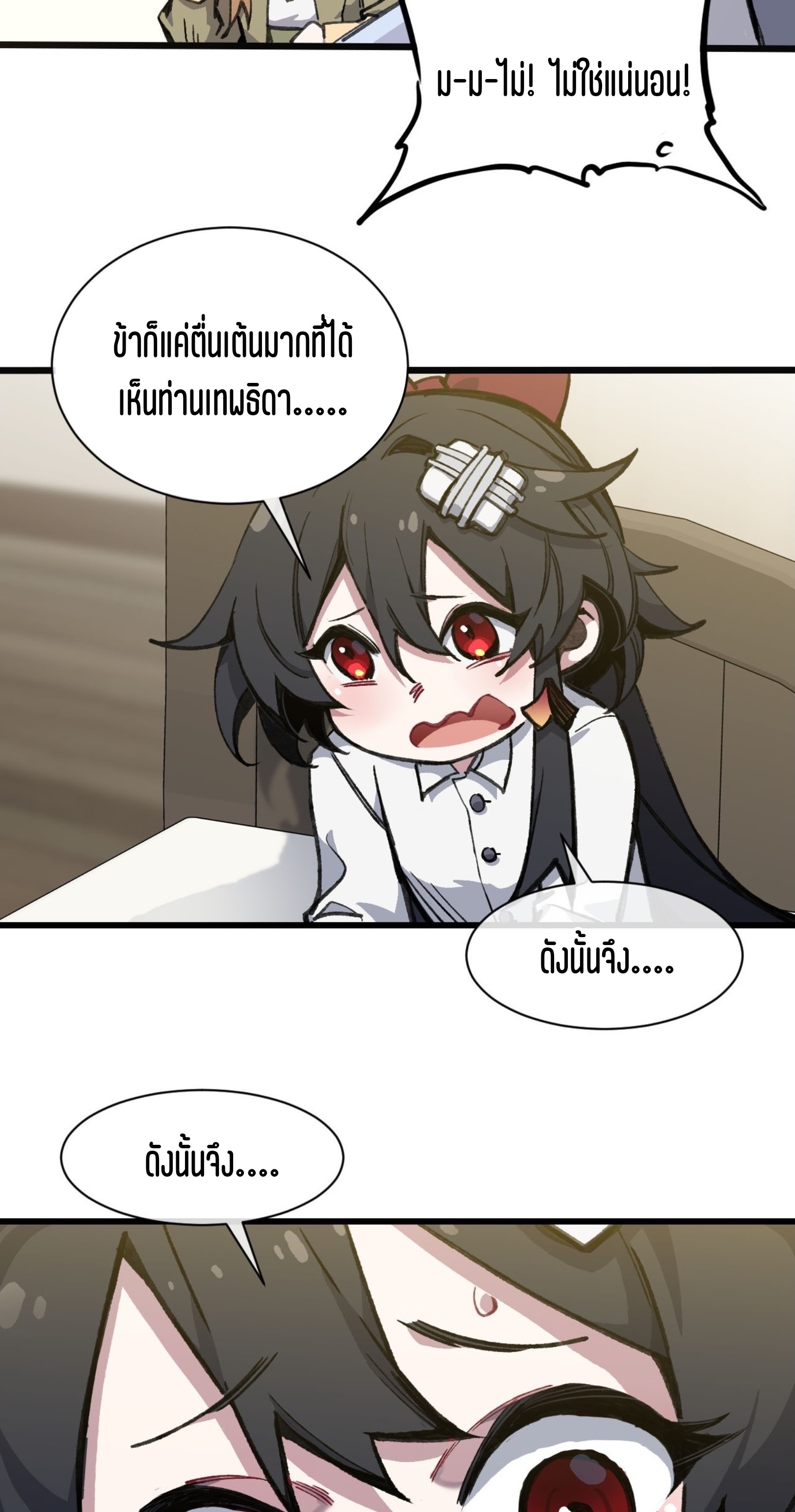 เจ้าหญิงไร้ค่า LV999 ตอนที่ 19 หน้า 28