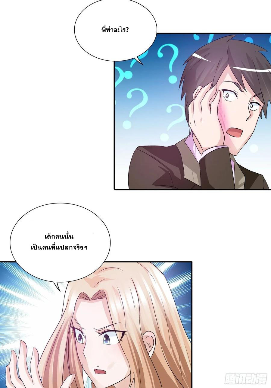 ฉันนี้แหละ คือเทพหมอที่แท้จริง ตอนที่ 79 หน้า 8