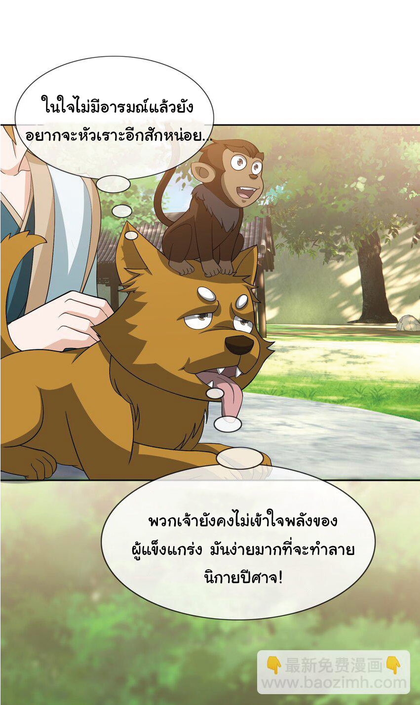 Being a Teacher is Invincible in World ตอนที่ 88 หน้า 10