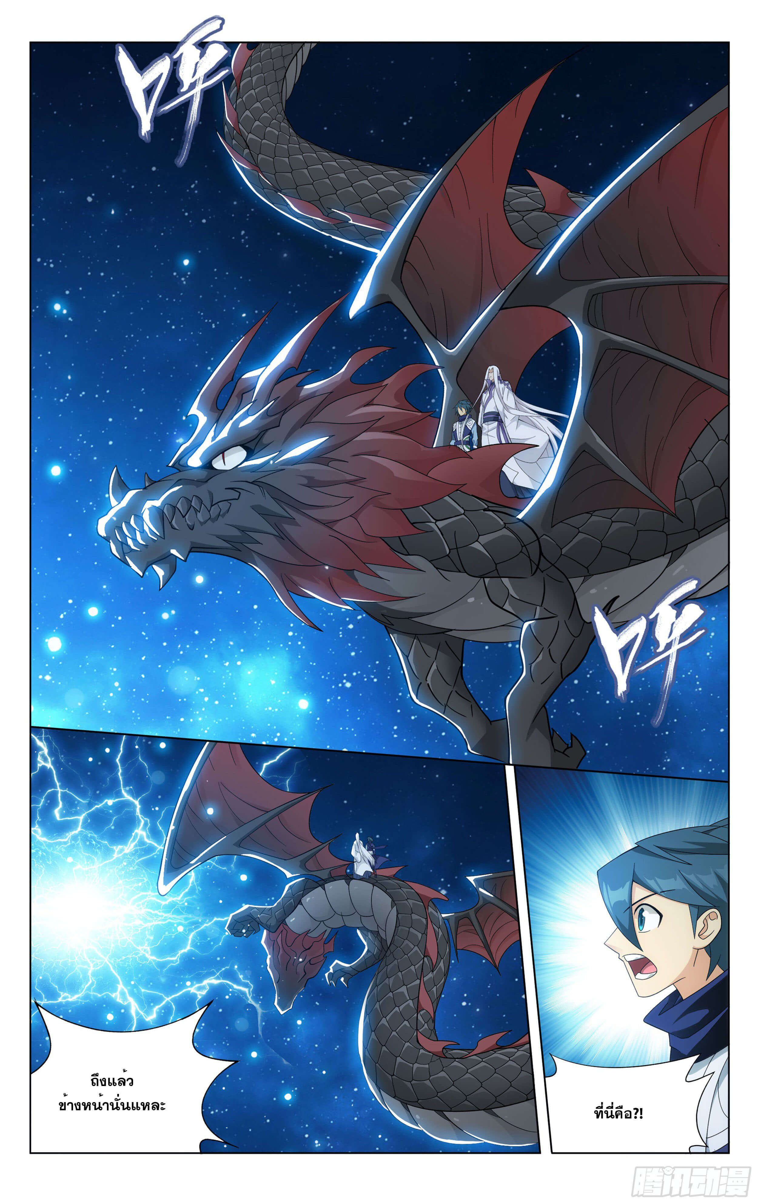 Doupo Cangqiong (ชนจีน) ตอนที่ 40 หน้า 14