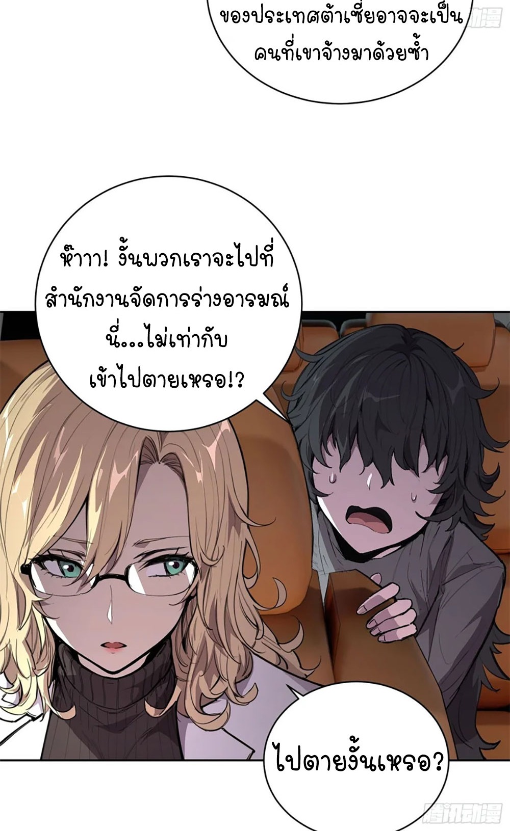 [Emo] Mood Disorder | โรคอารมณ์ คนคลั่งแดนวิปลาส ตอนที่ 31 หน้า 48