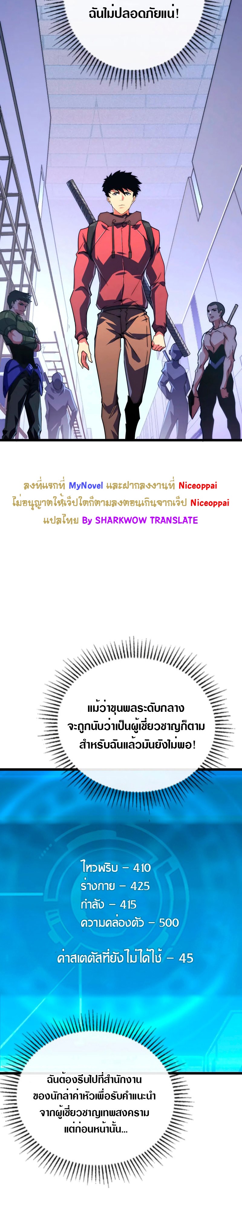 Rise From The Rubble |  เศษซากวันสิ้นโลก ตอนที่ 120 หน้า 23