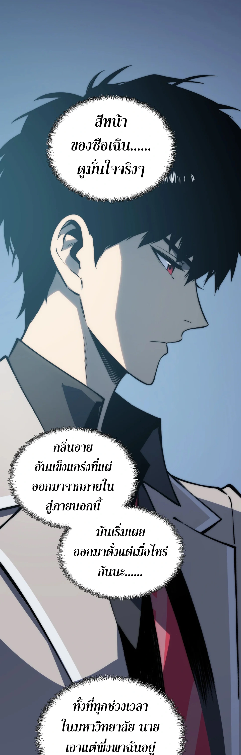 [ชน] จอมตะกละหวนคืน - Return of the Devourer ตอนที่ 14 หน้า 23
