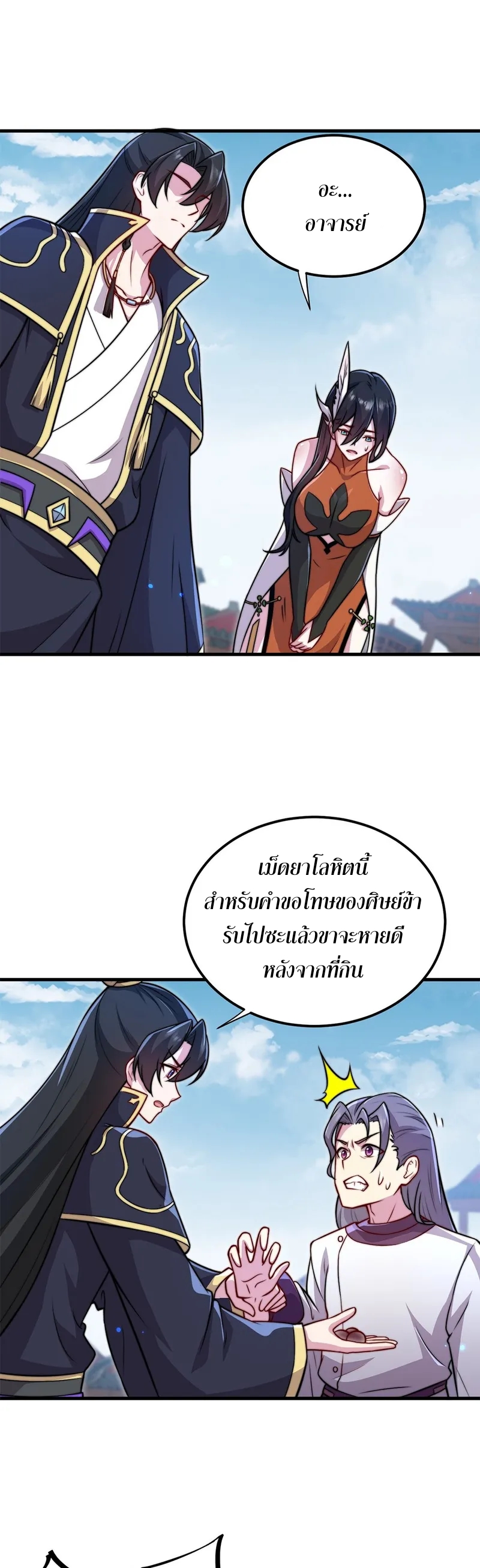 (ชนจีน) อาจารย์จอมวายร้ายกับลูกศิษย์ผู้อยู่ยงคงกระพัน ตอนที่ 42 หน้า 16