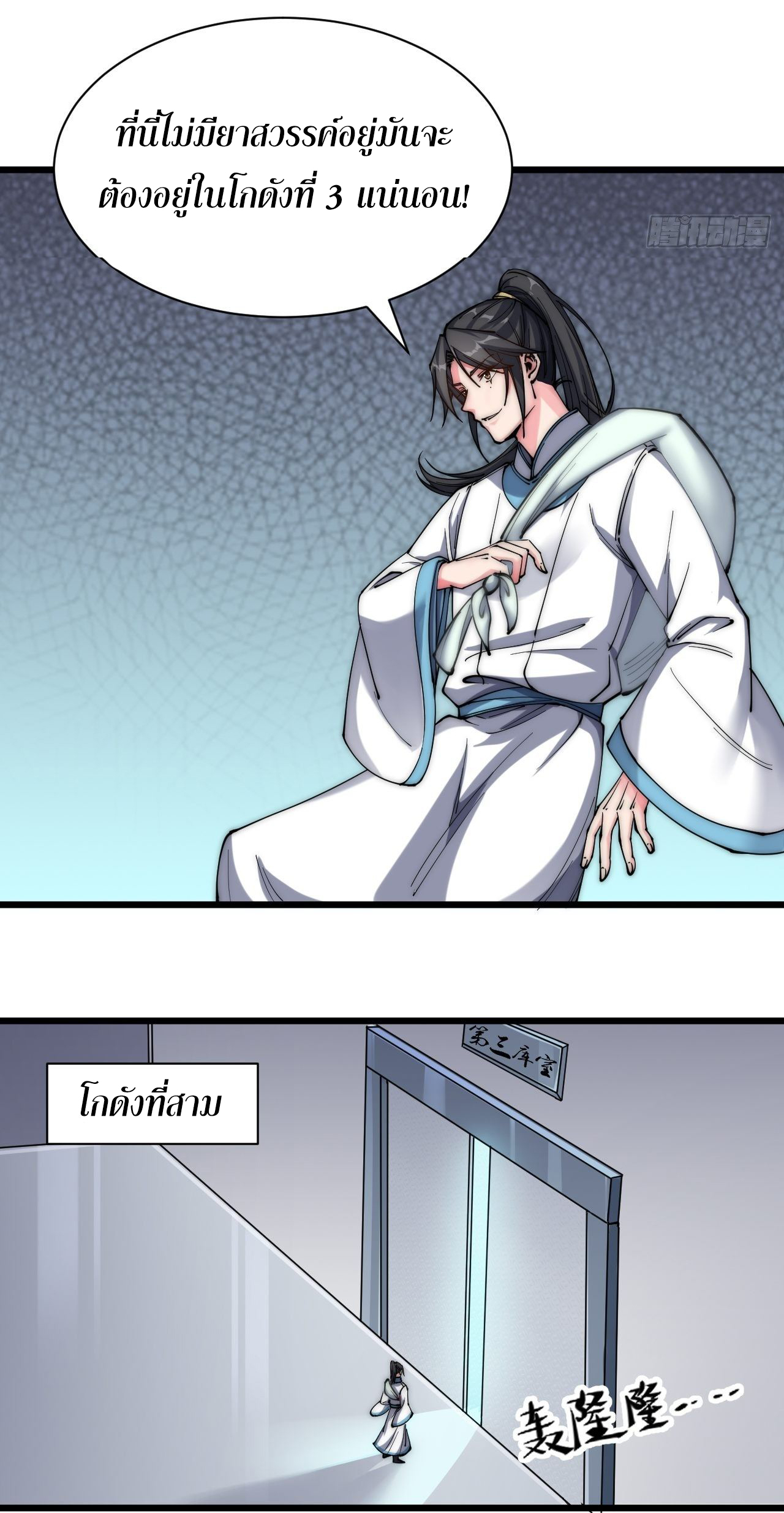 I'm longlife 9000 years old ตอนที่ 24 หน้า 26