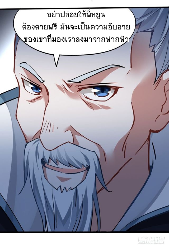 การกลับมาของจักพรรดิ์ ตอนที่ 21 หน้า 10