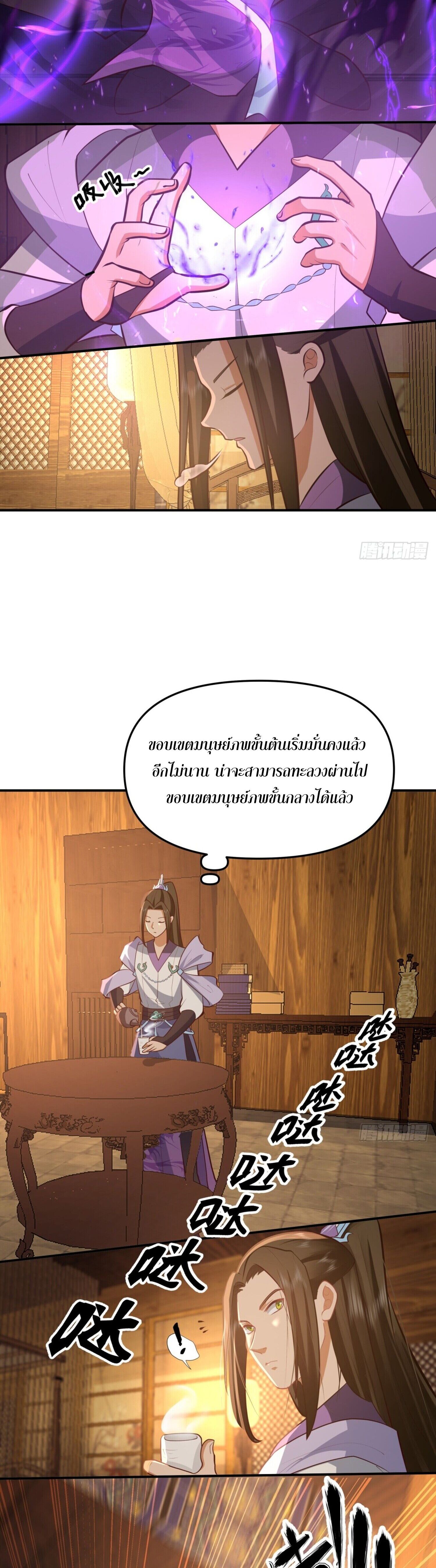 จ้าวกระบี่ผงาดลม ตอนที่ 2 หน้า 2