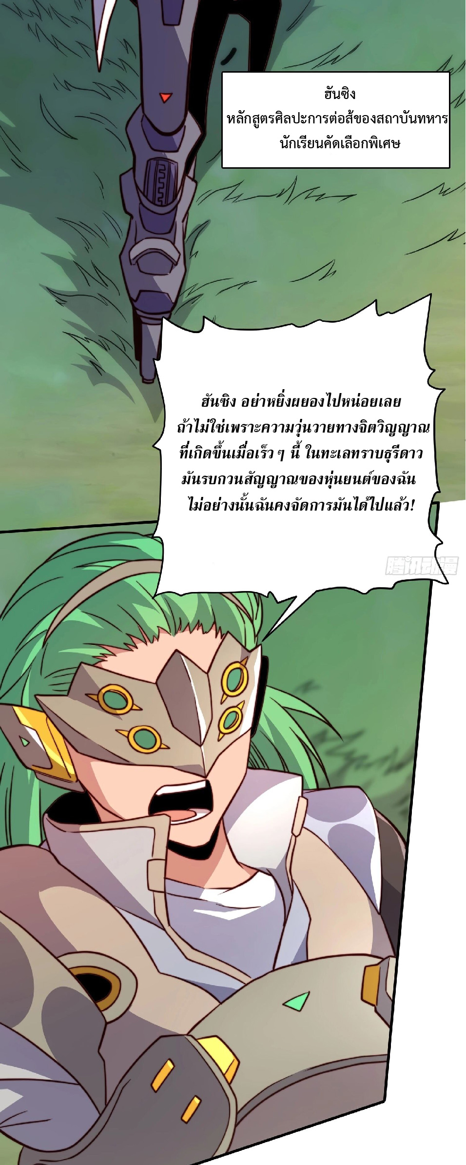 The People On Earth Are Too Ferocious ตอนที่ 142 หน้า 22