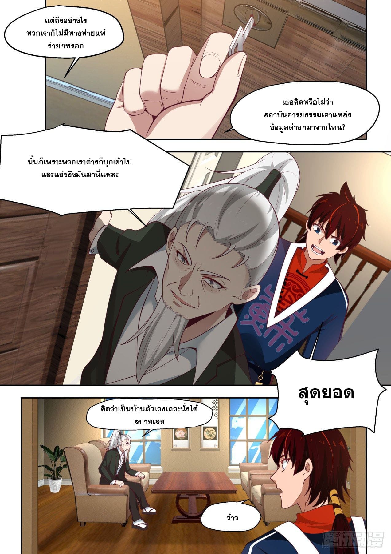 หมื่นเผ่าภัยพิบัติ ตอนที่ 21 หน้า 12