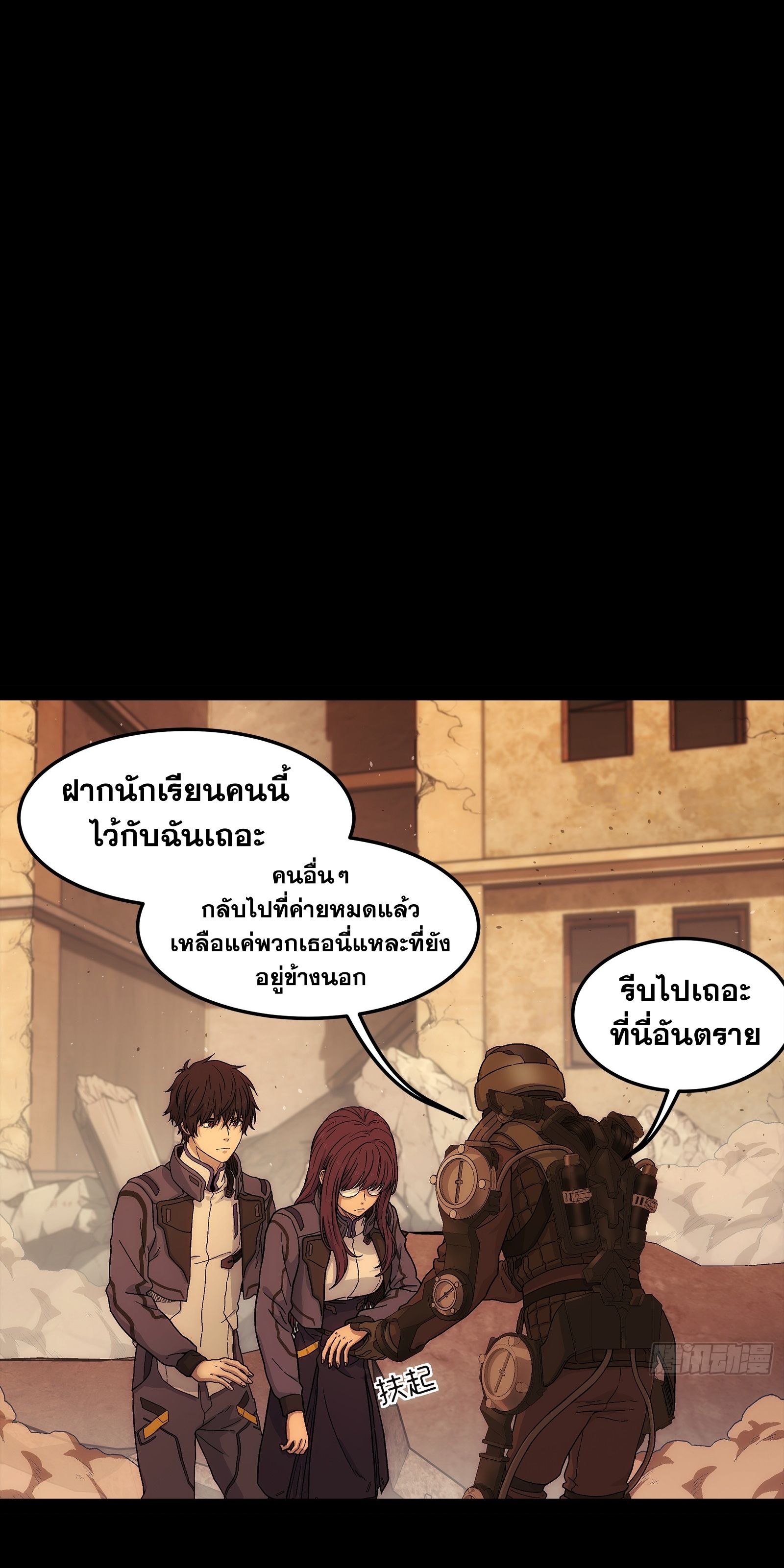 Steel Covenant ตอนที่ 8 หน้า 6