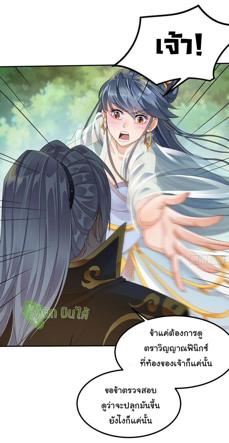 ETERNAL EMPEROR ตอนที่ 8 หน้า 7