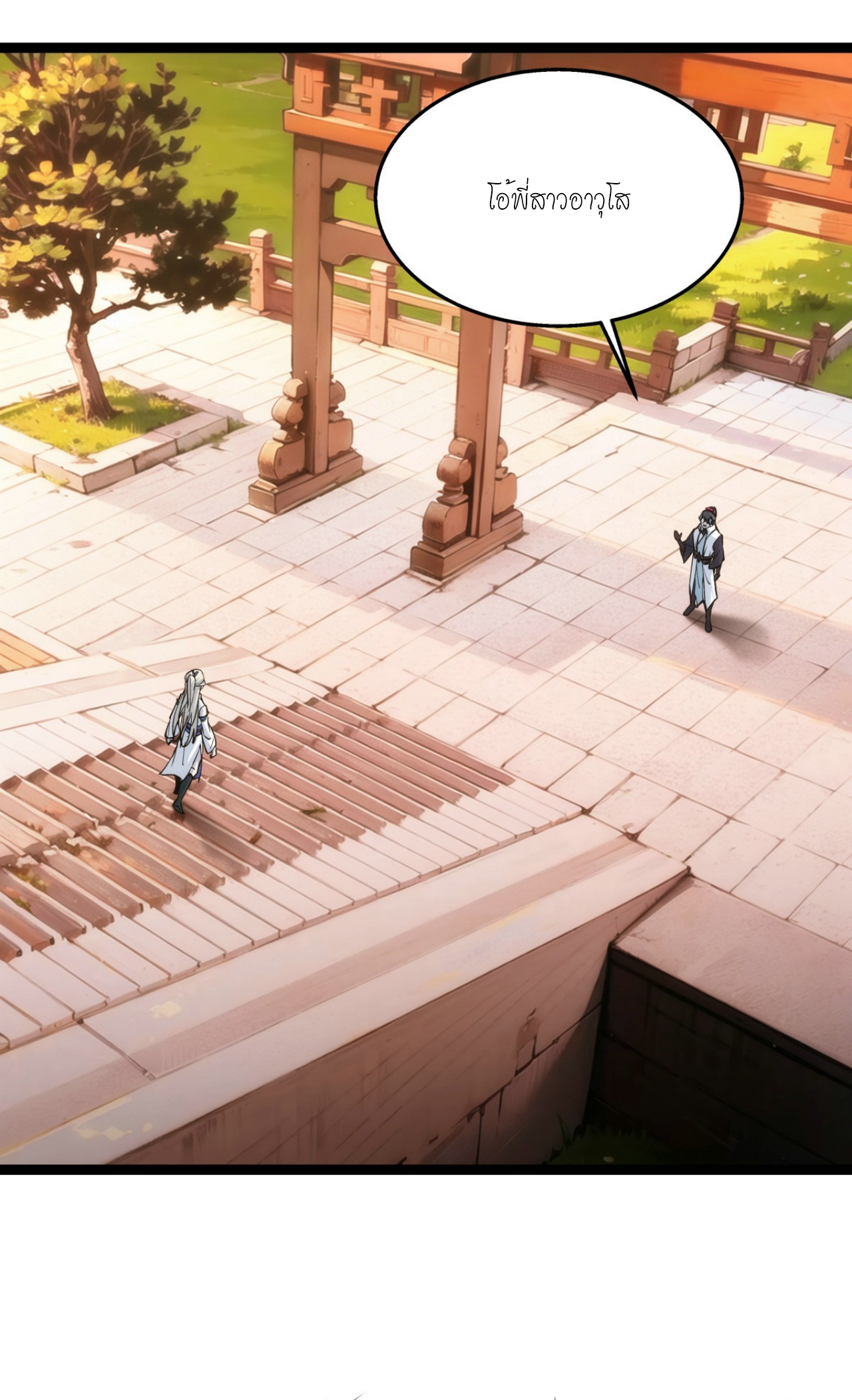 ฉันรับช่วงต่อระบบผู้เล่น ตอนที่ 12 หน้า 10