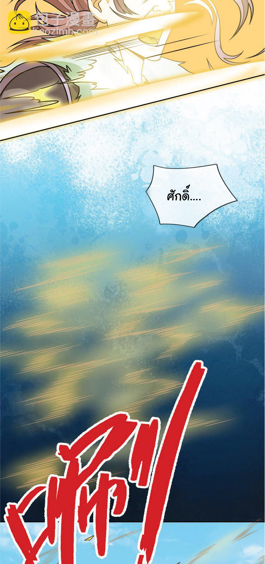 Being a Teacher is Invincible in World ตอนที่ 55 หน้า 46