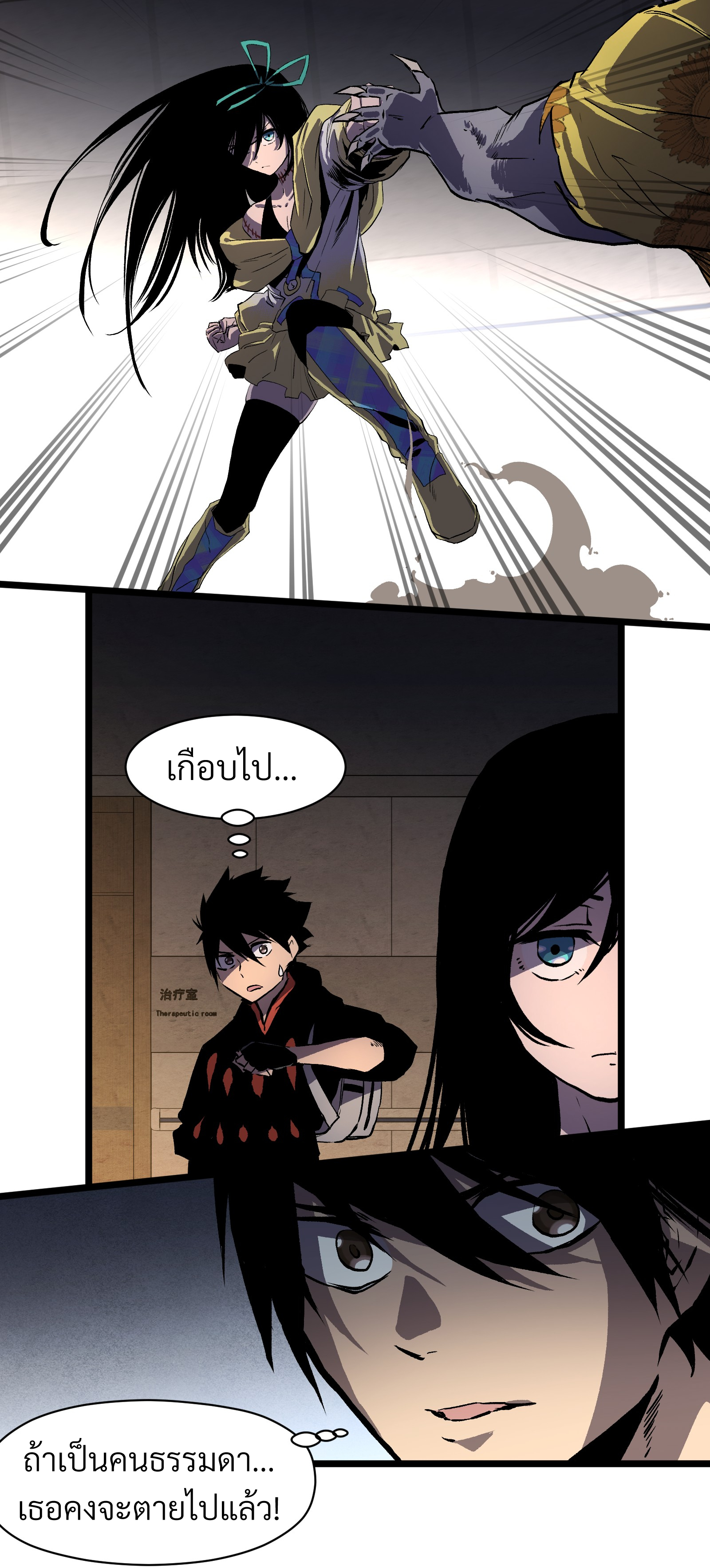 บริษัทจัดส่งในวันสิ้นโลก ตอนที่ 15 หน้า 27