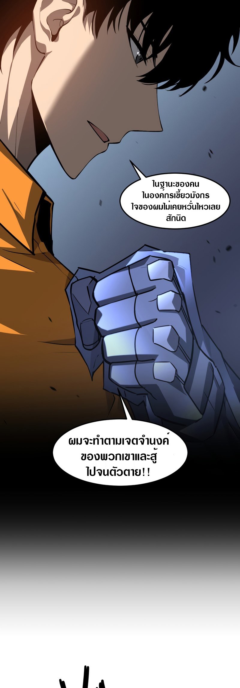 Super Evolution ตอนที่ 113 หน้า 17