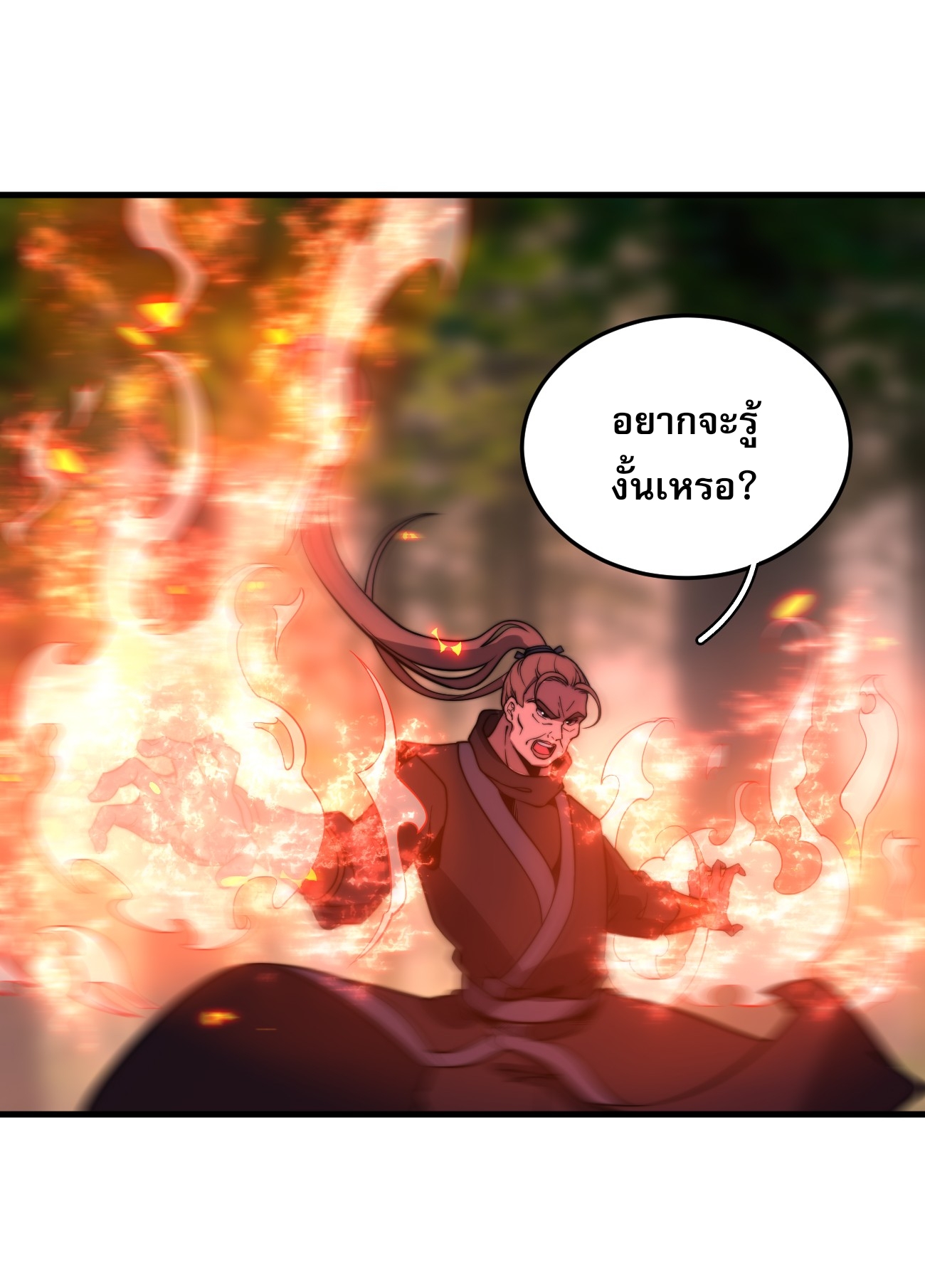 ระบบกลืนกินขั้นสุดยอด ตอนที่ 15 หน้า 17