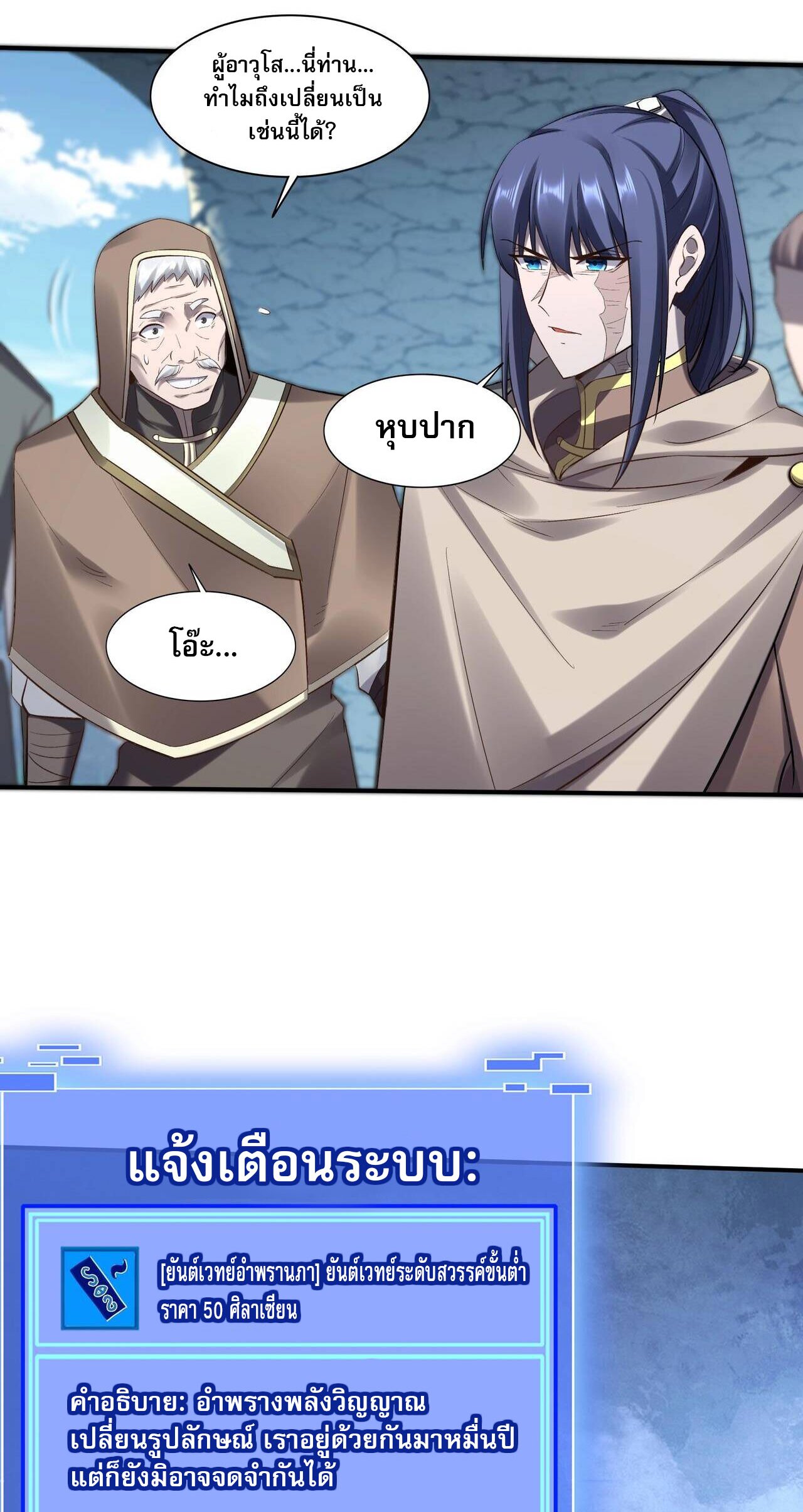 Starting with the Transmigration เกิดใหม่ในต่างโลกกับระบบคำสาปมรณะ (ชนจีน) ตอนที่ 54 หน้า 16
