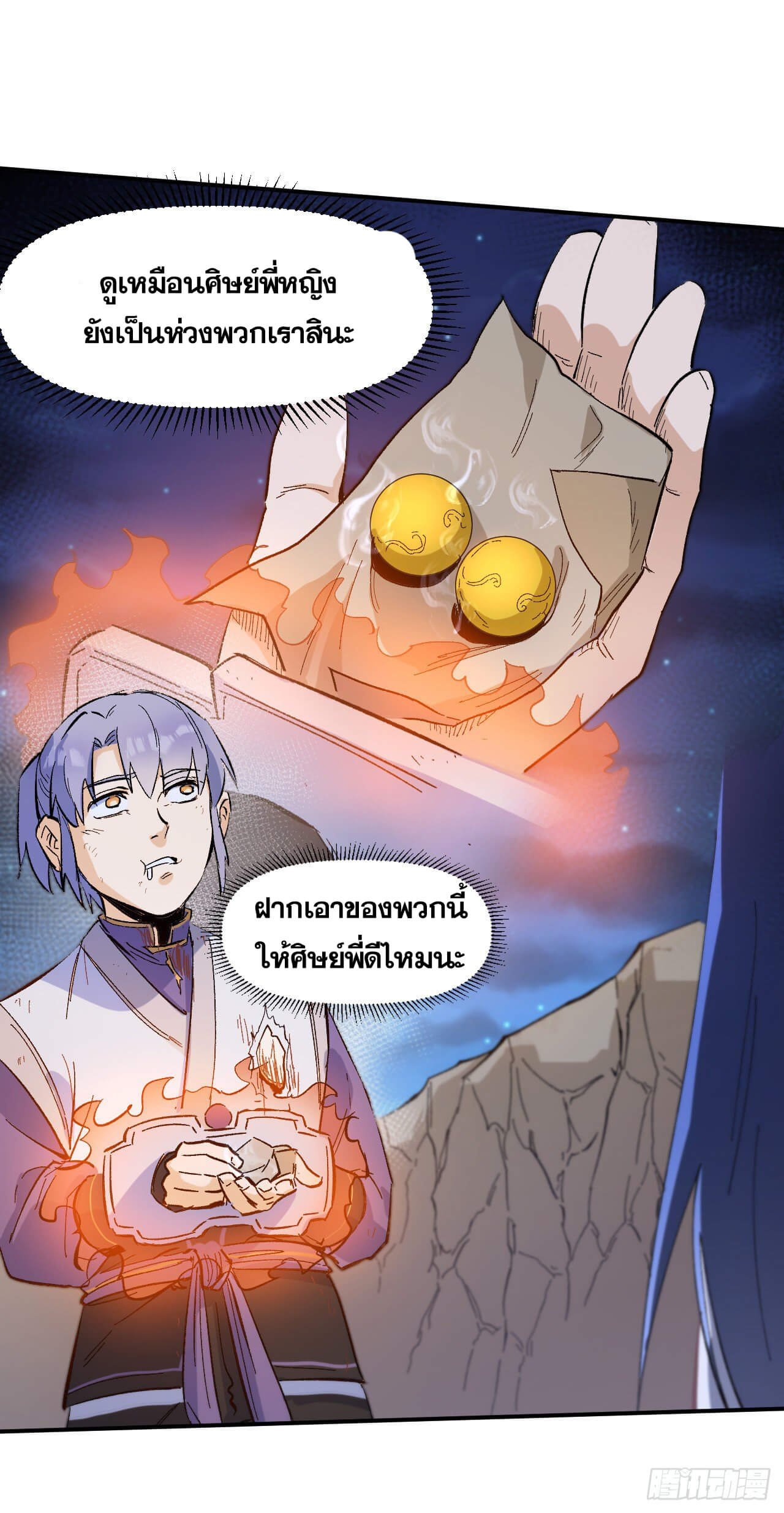 ตูข้านี่แหละเทพ (ทันจีน) ตอนที่ 10 หน้า 12