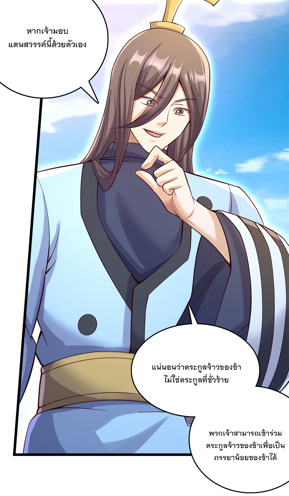 ด้วยเขตแดนกระบี่ ข้าสามารถเป็นเซียนกระบี่ได้ ตอนที่ 50 หน้า 32