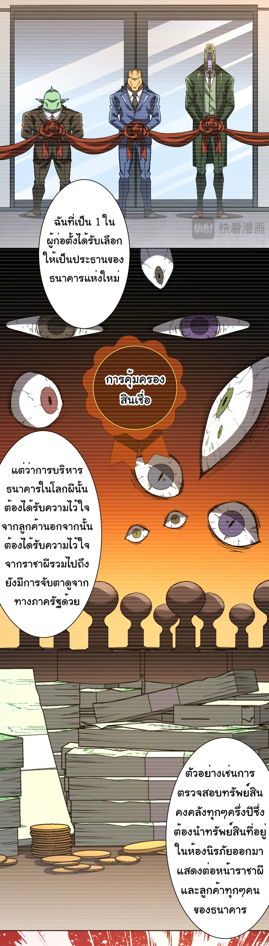 Start with trillions of coins ตอนที่ 249 หน้า 3
