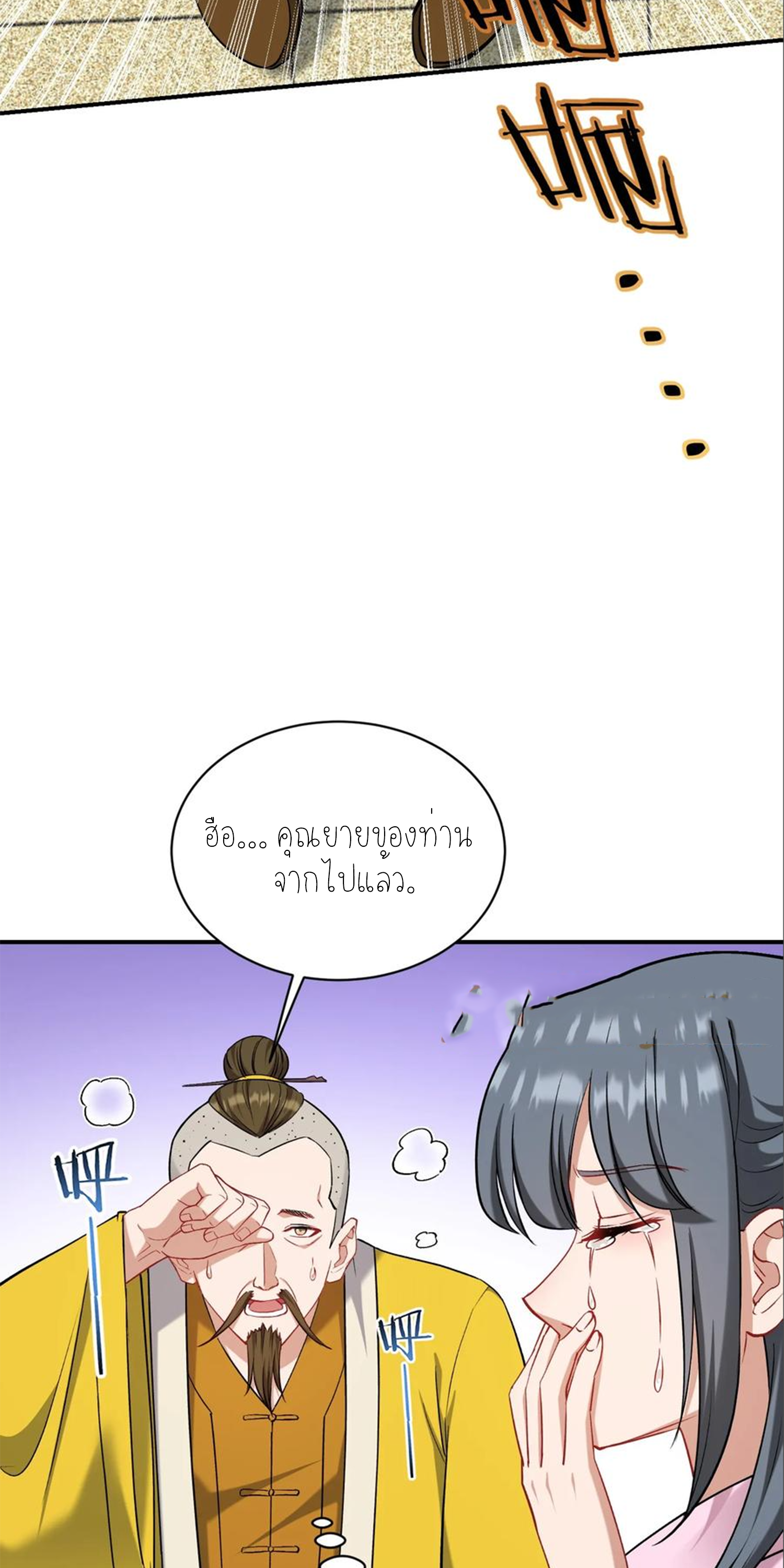 ผมไปเกาะสาวสวยกิน, แต่ตอนนี้ฉันเป็นคนร่ำรวยแล้ว~ ตอนที่ 157 หน้า 16