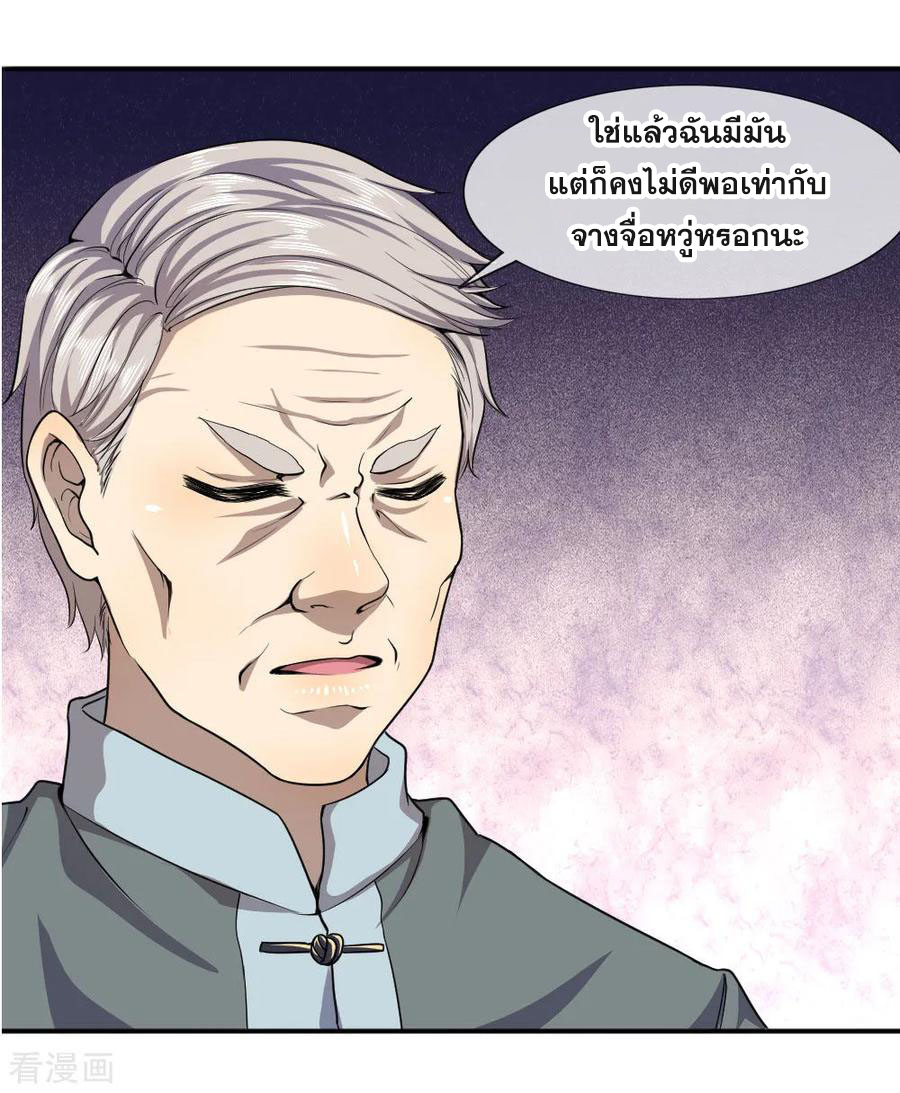 มหาเทพเซียนหมอ ตอนที่ 72 หน้า 9