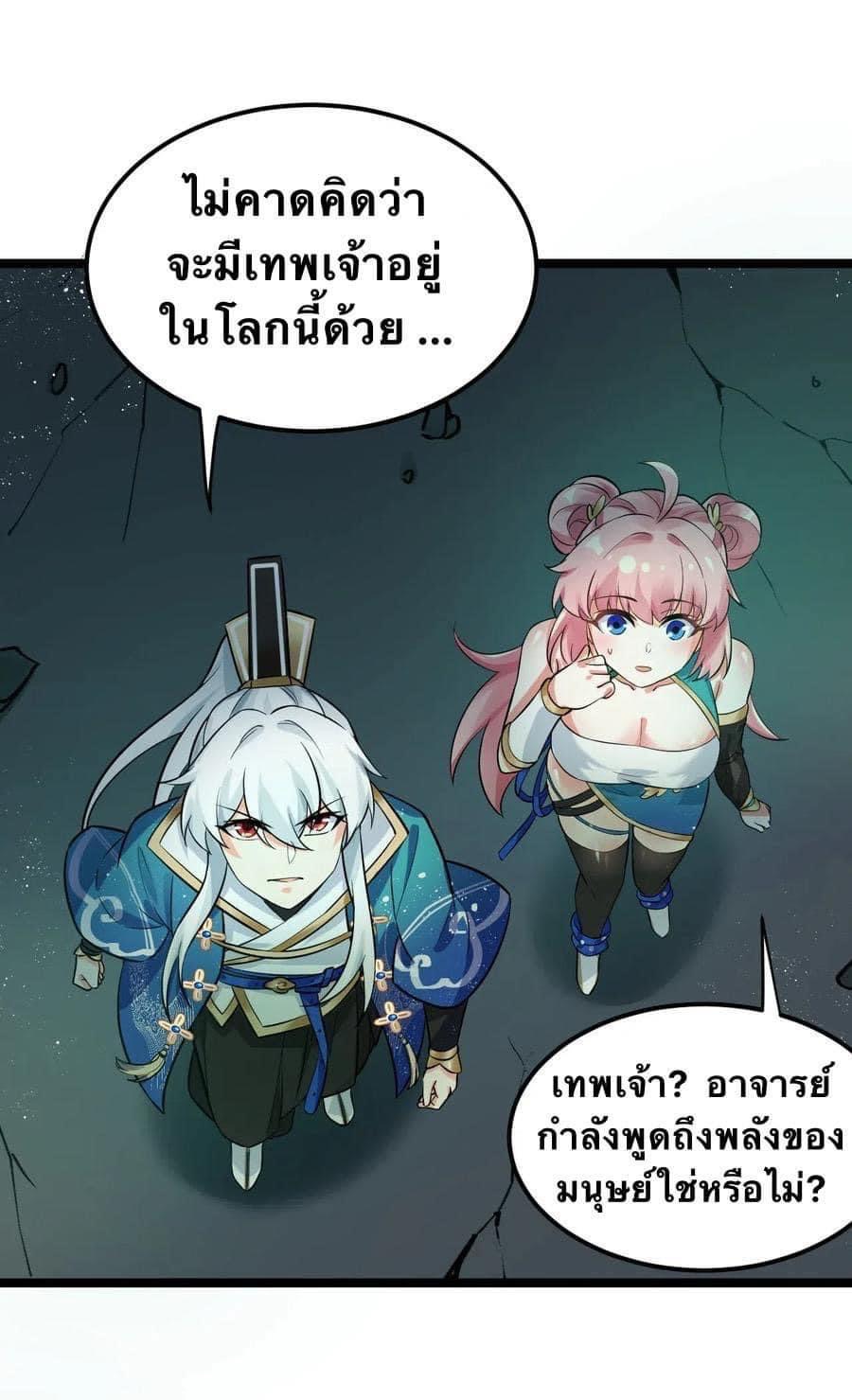 มหาบุรุษ ในตำนาน ตำนานที่หลับใหล (ศิษย์เบิ้มๆ) ตอนที่ 15 หน้า 18