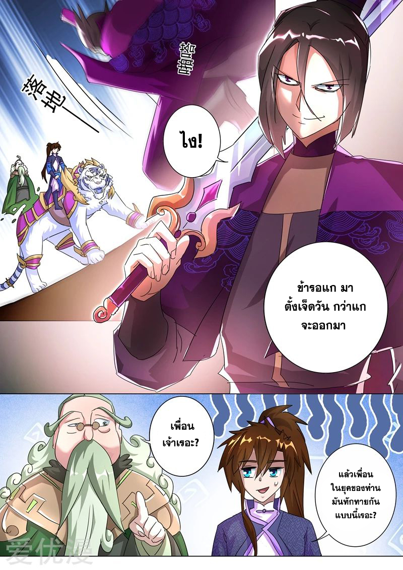 ดาบวิญญาณราชัน spirit sword sovereign ตอนที่ 253 หน้า 10