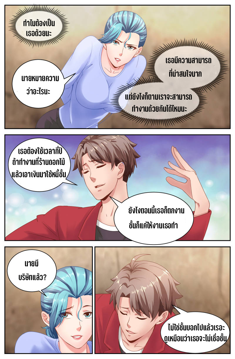 เจียงเฉิน ตอนที่ 36 หน้า 3