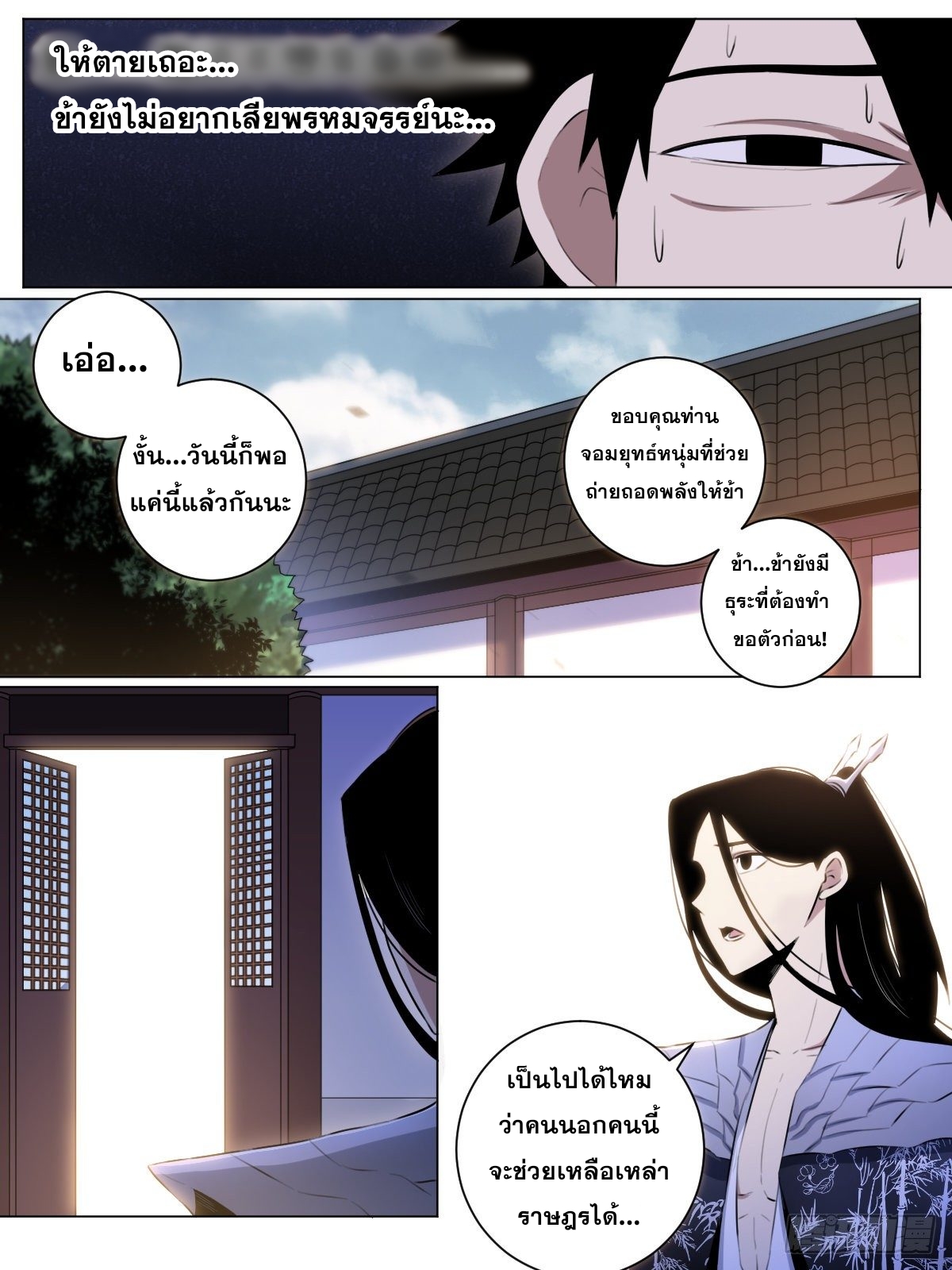 ผมเป็นเจ้าพ่อในต่างโลก ตอนที่ 34 หน้า 6