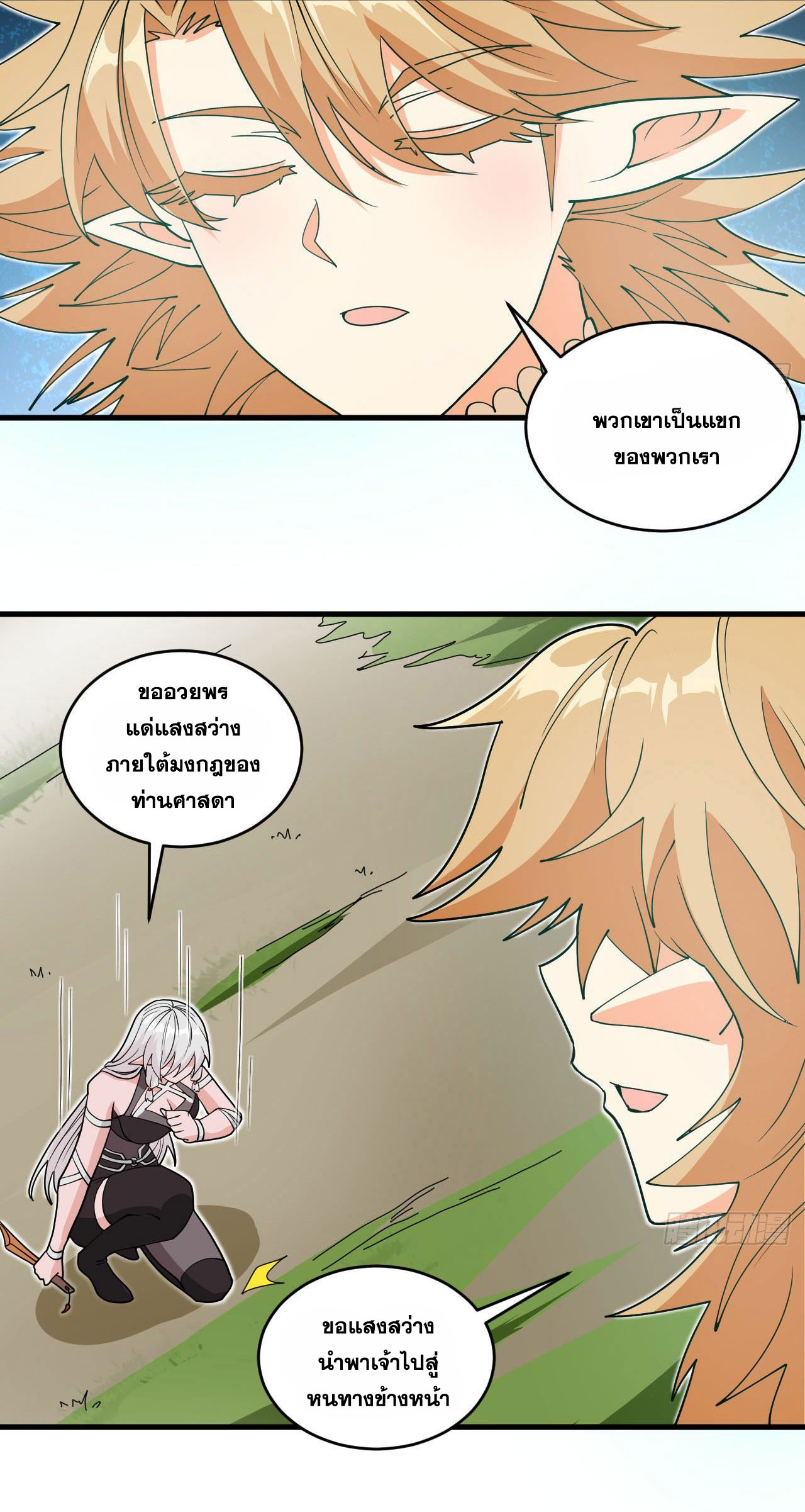 Magician from The Future ตอนที่ 23 หน้า 14