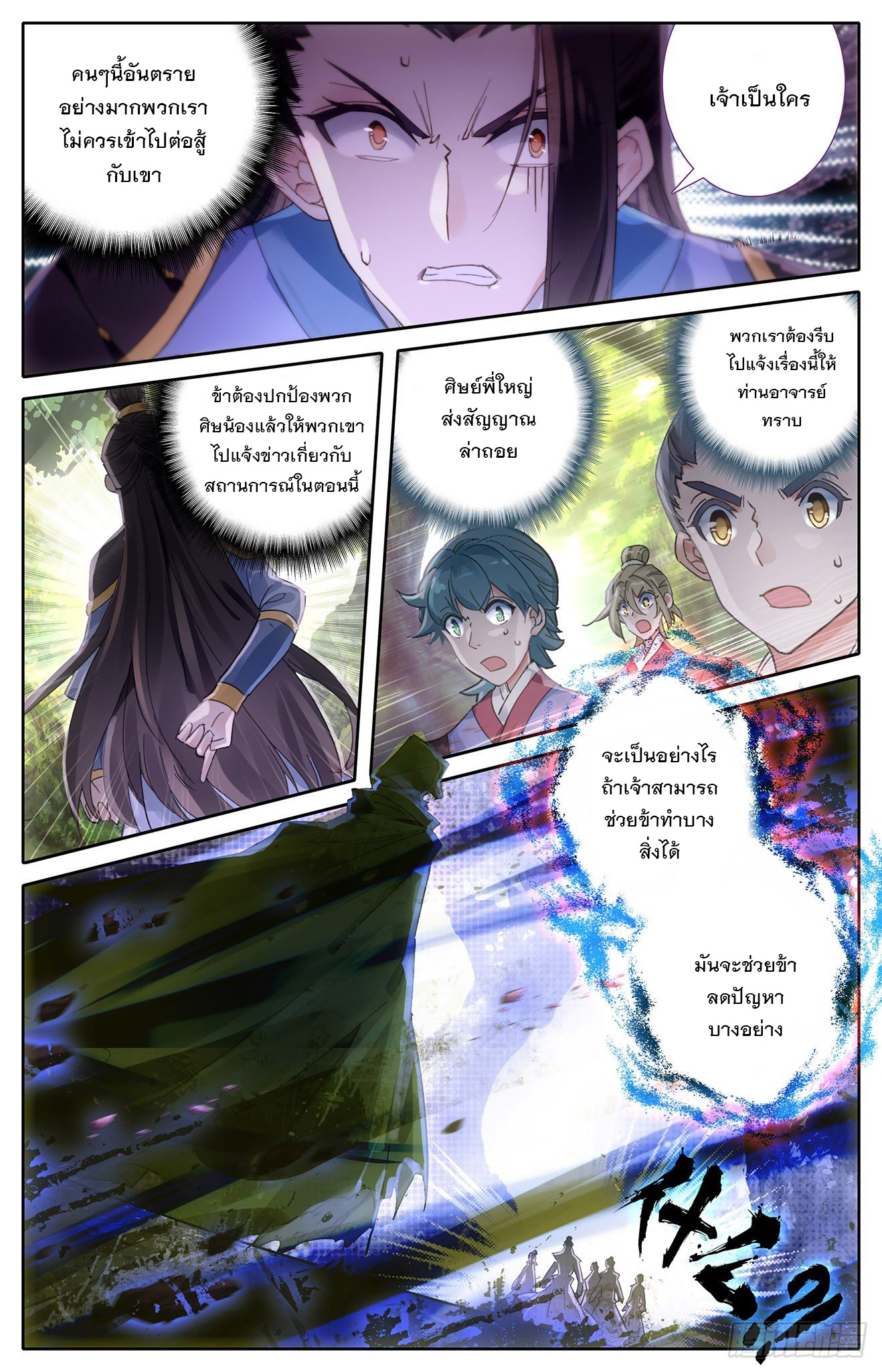บรรพกาลแห่งวิญญาณศักดิ์สิทธิ์ ตอนที่ 2 หน้า 13