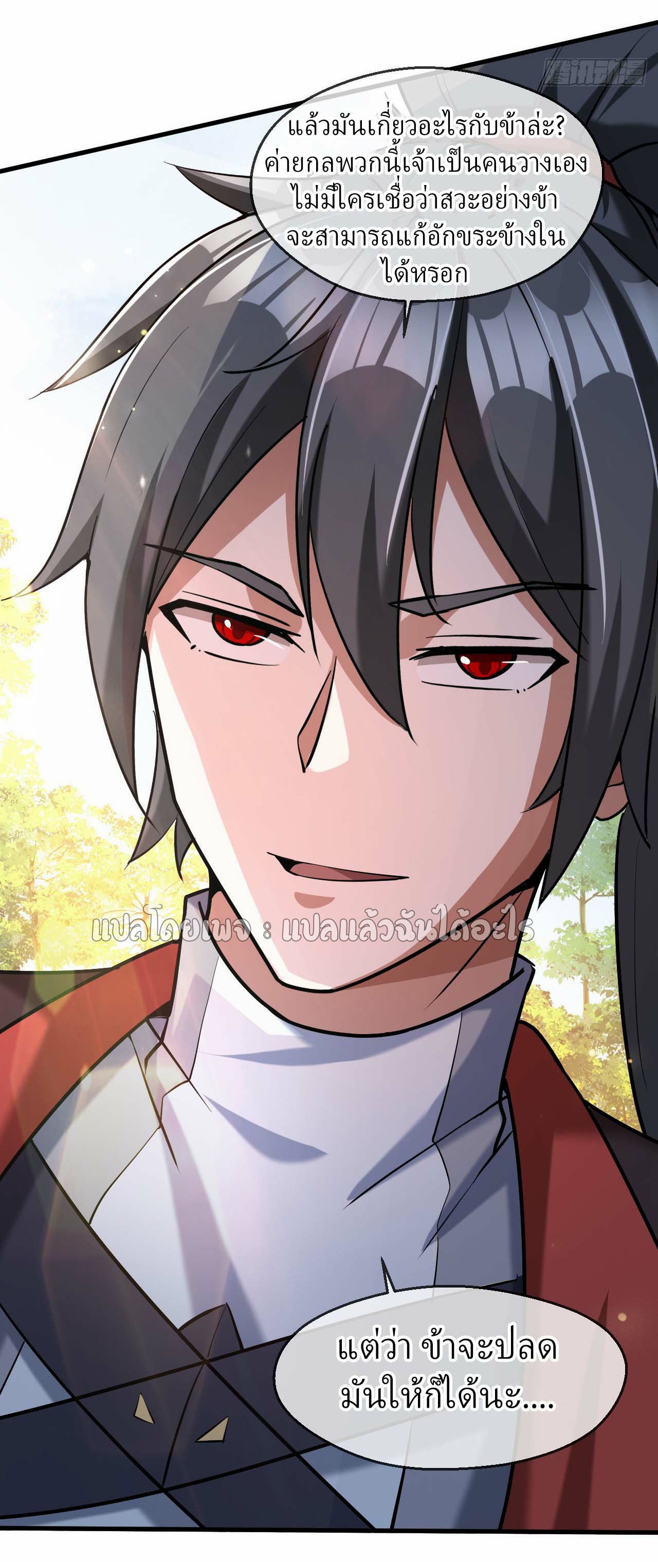 (ชนจีน)จุติเทพจักรพรรดิเกิดมาทั้งทีมีคะแนนเป็นล้าน ตอนที่ 48 หน้า 31