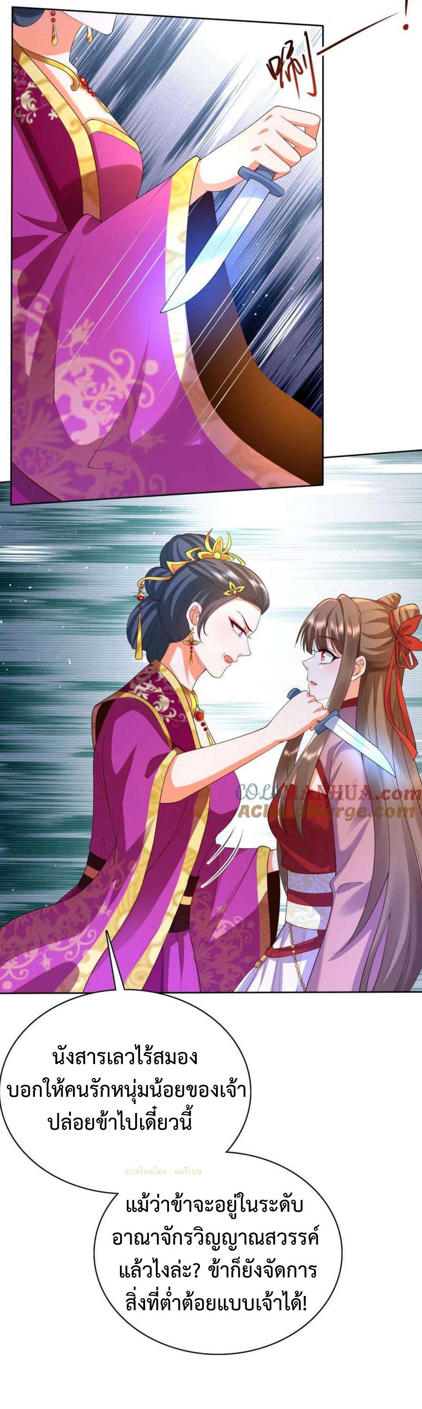 ปีศาจที่ไร้เทียมทานในโลก ตอนที่ 305 หน้า 4