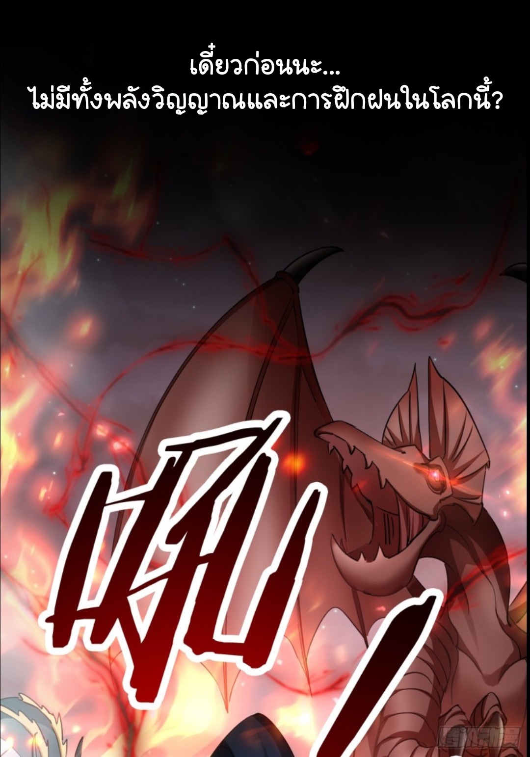 ในเมื่อข้าขึ้นสู่สวรรค์เหลว งั้นข้าจะเป็นนักล่าปีศาจ ตอนที่ 1 หน้า 14