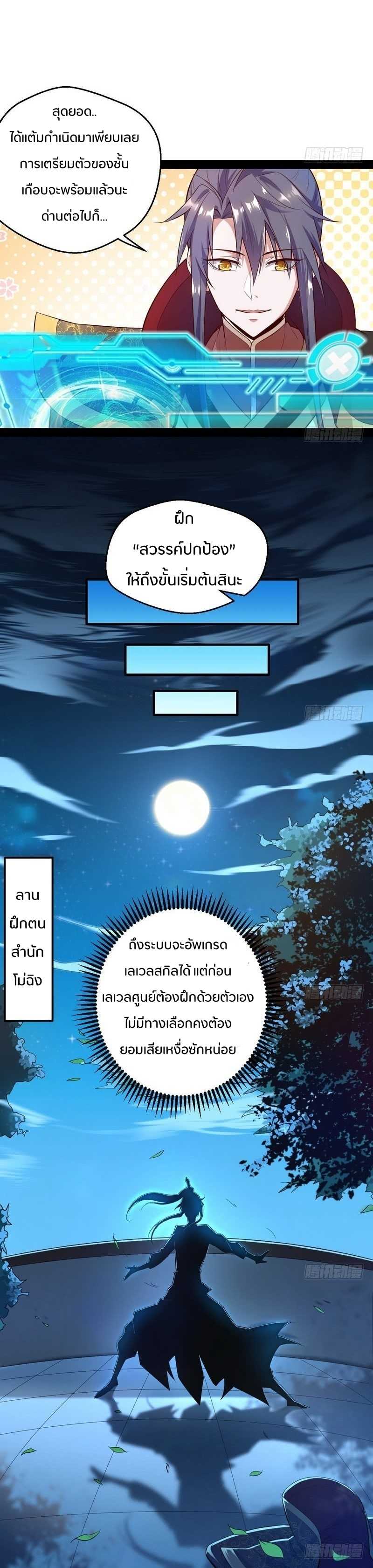 1.เรียกข้าว่าจอมมาร ตอนที่ 13 หน้า 15
