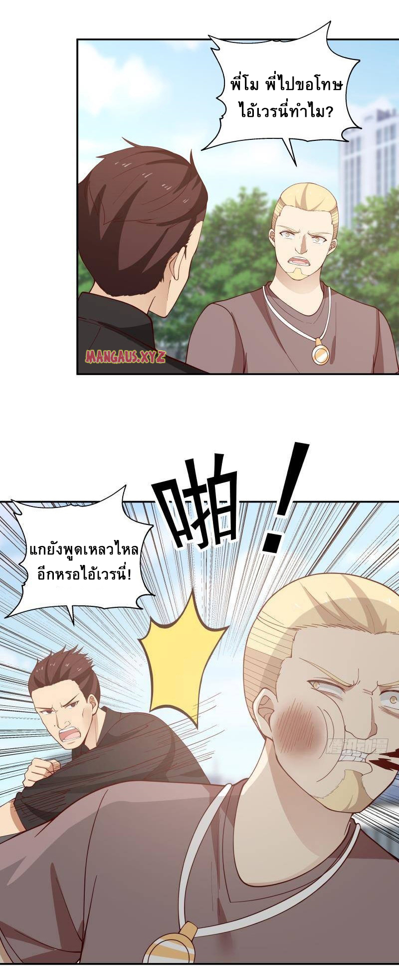 I have dragon in my body ตอนที่ 141 หน้า 6