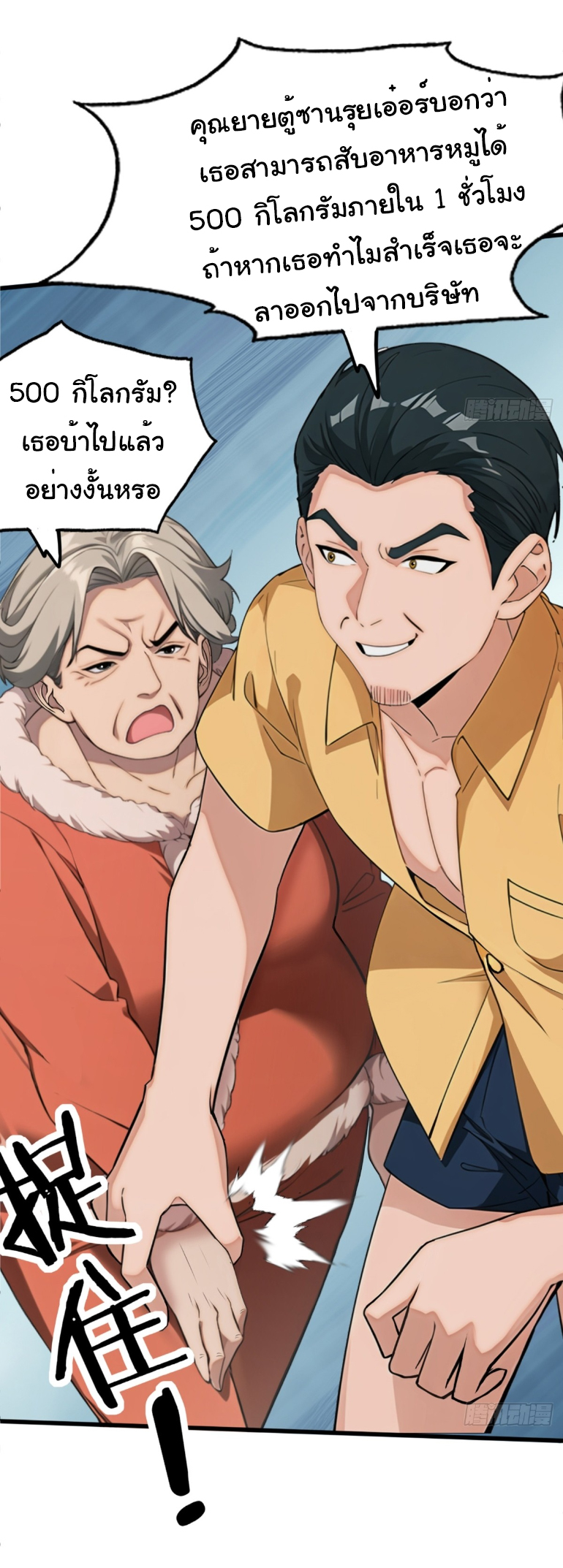 ภรรยาจักรพรรดินีกับสามีขยะ ตอนที่ 7 หน้า 5