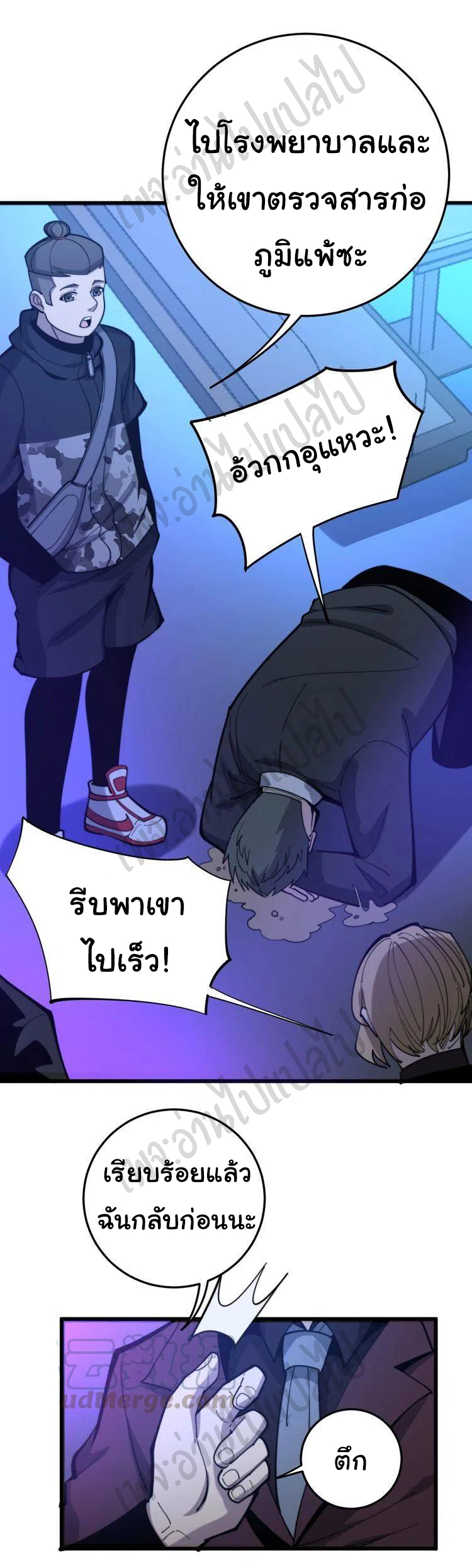 Bad Hand Witch Doctor สุดยอดพ่อมดหมอผี ตอนที่ 153 หน้า 22
