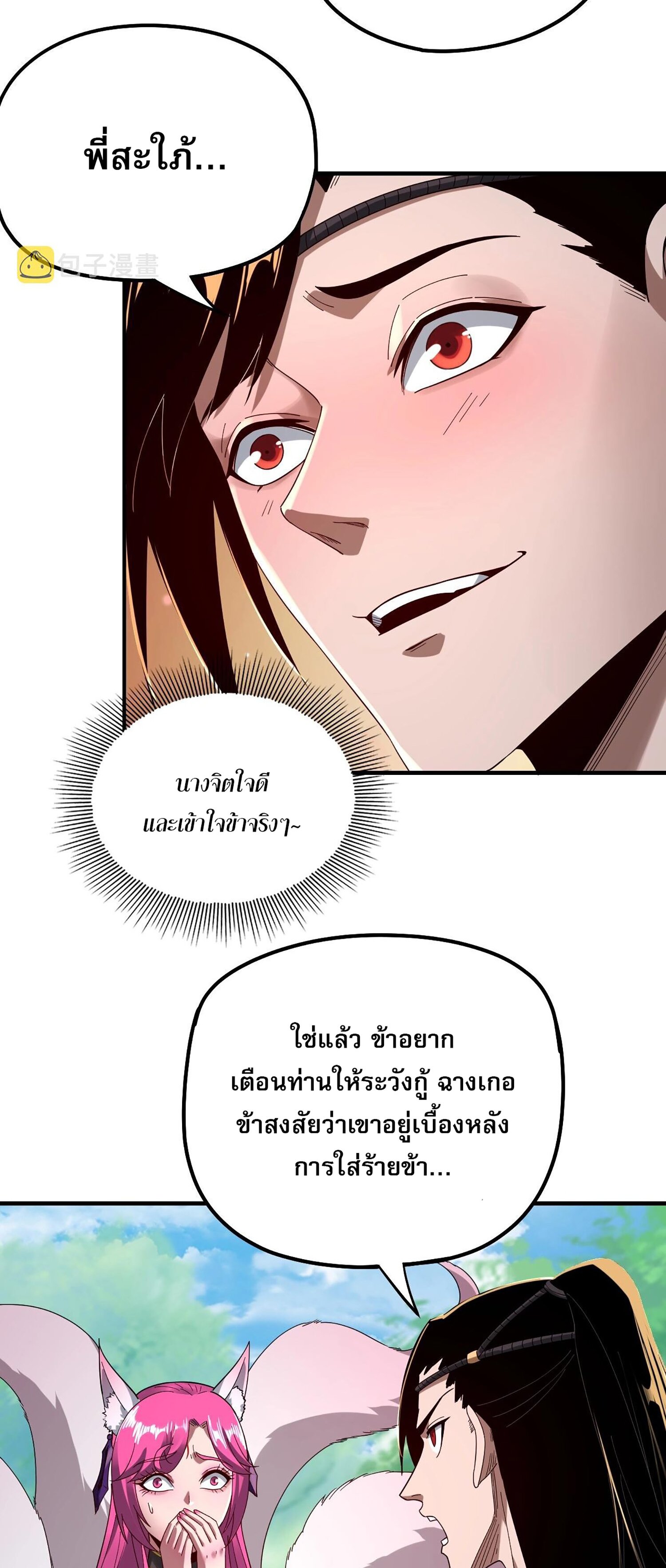 ข้าคือจอมวายร้ายผู้ยิ่งใหญ่ (ชนจีนก่อนใคร) ตอนที่ 55 หน้า 30